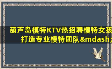 廊坊夜场招聘